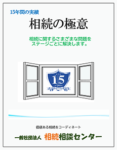 相続相談センター | 相続のお悩み・ご相談